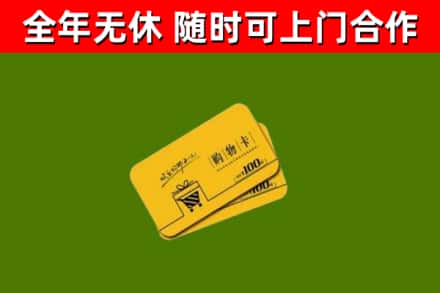 通江县烟酒回收购物卡.jpg